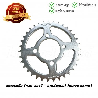 สเตอร์หลัง RC100 Akira 428-35T ยี่ห้อ Dale (ET3-169)    BY ไทยนำอะไหล่ยนต์